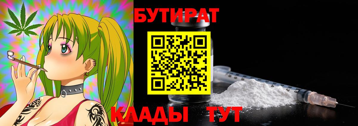 Бутират бутик  Вход с VPN  Маркс 