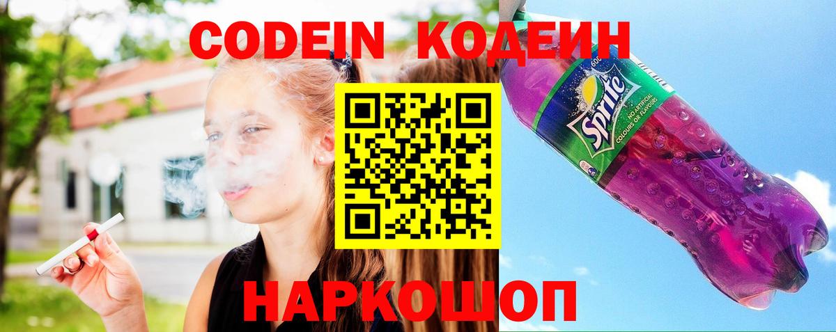 Codein напиток Lean (лин)  Вход с VPN  Маркс  Codein Purple Drank 