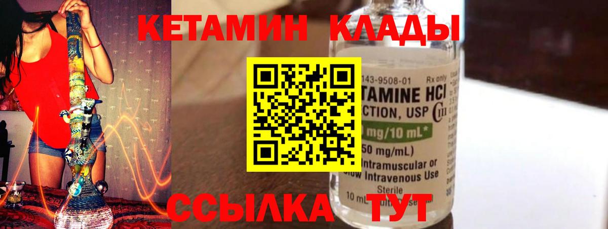 КЕТАМИН VHQ  Кетамин VHQ  Вход с VPN  Маркс 