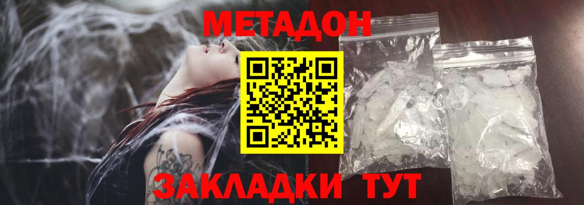 МЕТАДОН белоснежный  Вход с VPN  Метадон кристалл  Маркс 